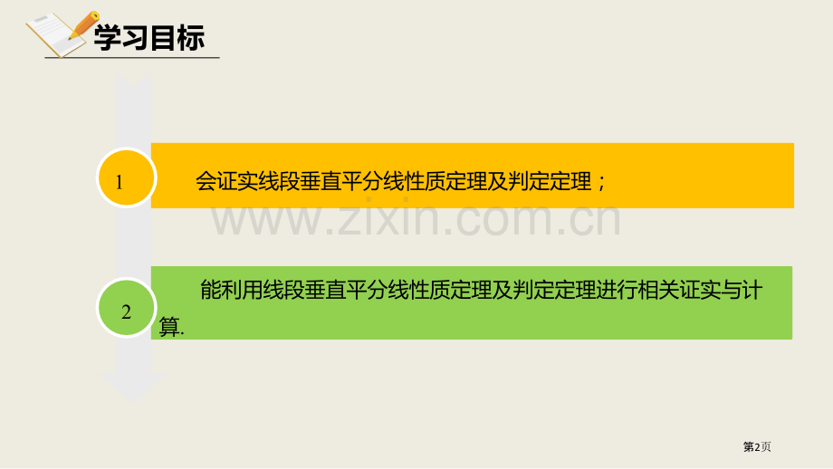 北师大版数学八年级下册1.3.1线段的垂直平分线课件省公开课一等奖新名师优质课比赛一等奖课件.pptx_第2页