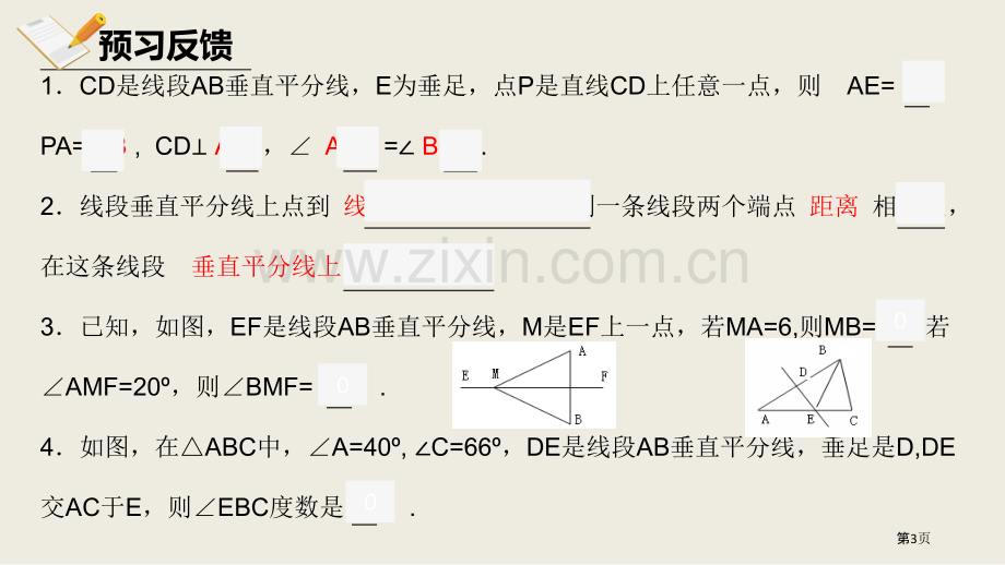 北师大版数学八年级下册1.3.1线段的垂直平分线课件省公开课一等奖新名师优质课比赛一等奖课件.pptx_第3页