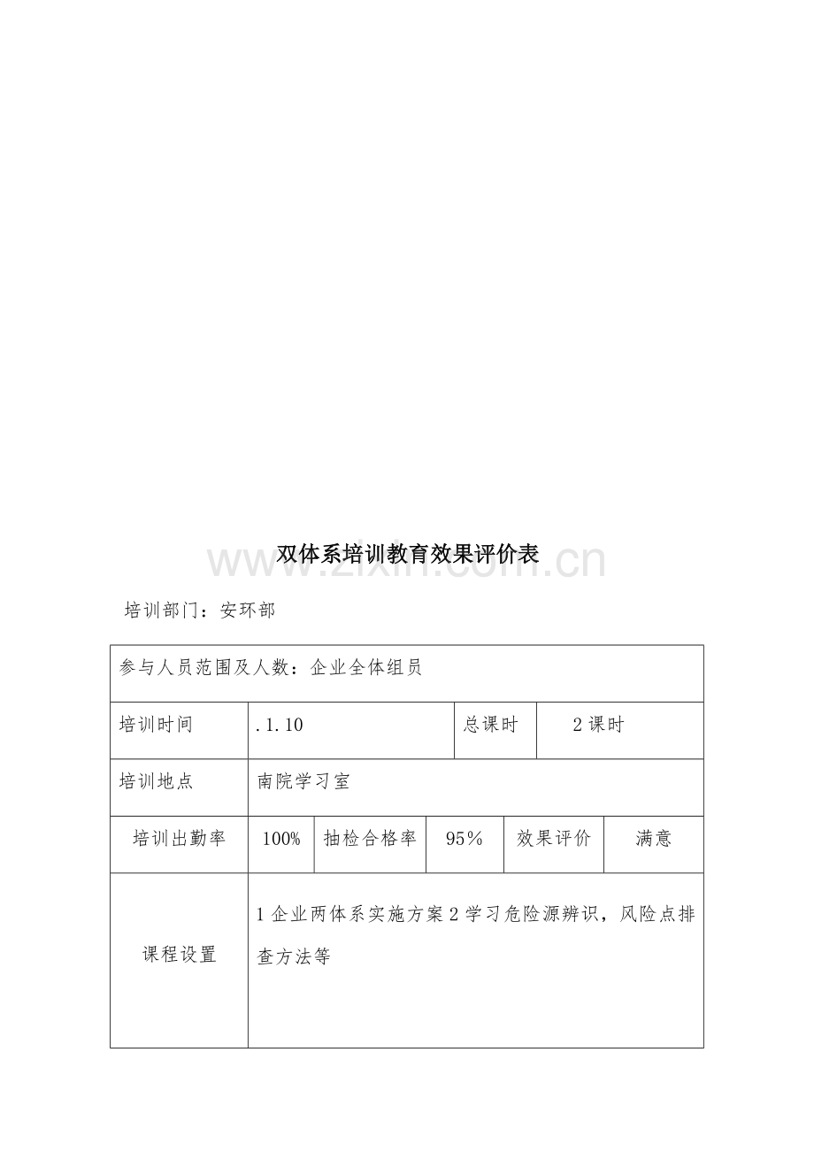 双综合体系建设全员培训专项计划.docx_第3页