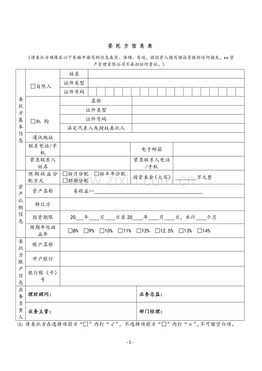 资产收益权管理咨询服务协议模版.docx_第1页