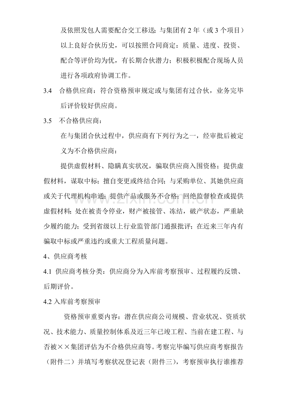 建设综合项目合作供应商信息管理及评价.doc_第2页