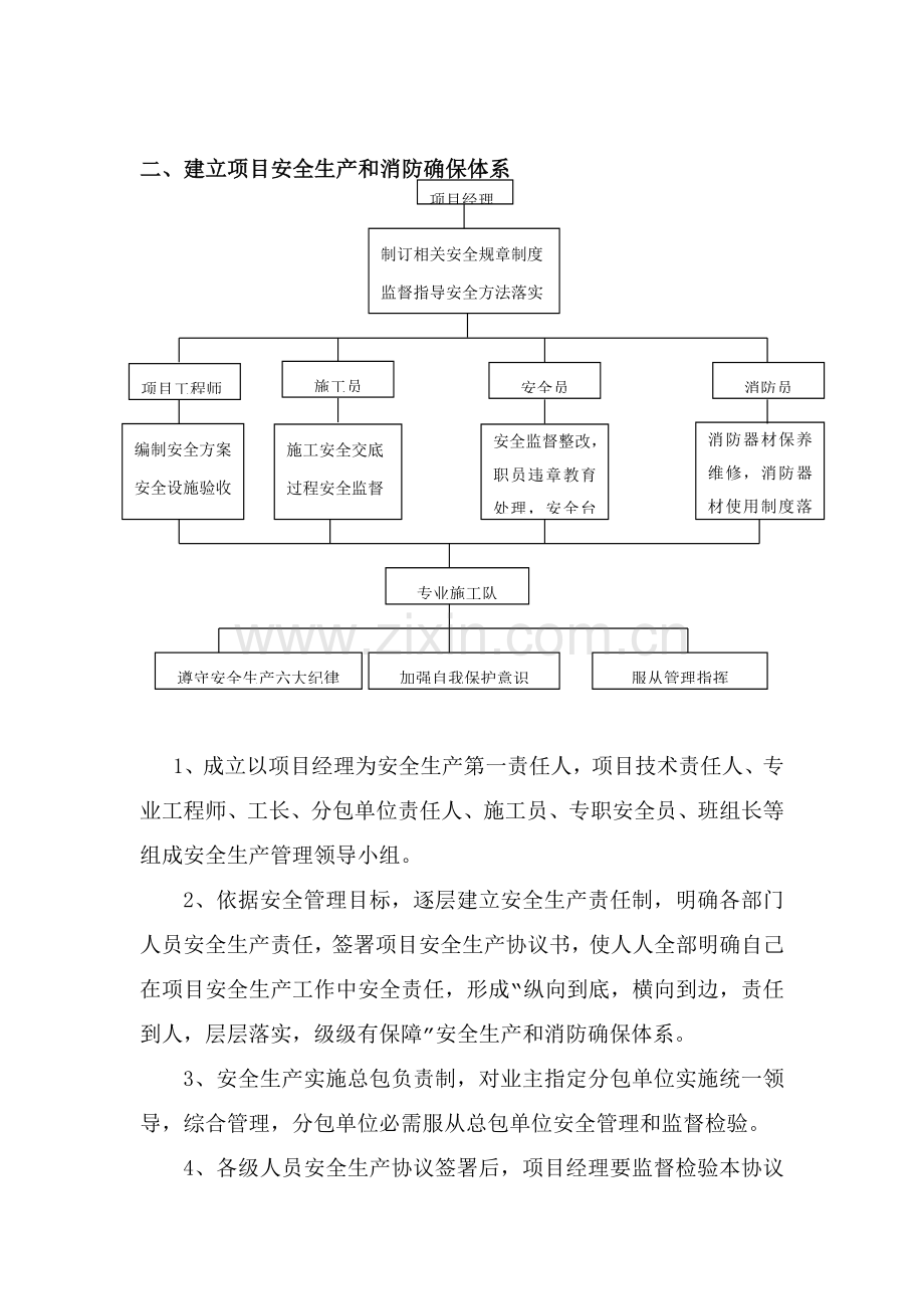 安全文明综合标准施工及环境保护综合标准施工核心技术标准措施.docx_第2页