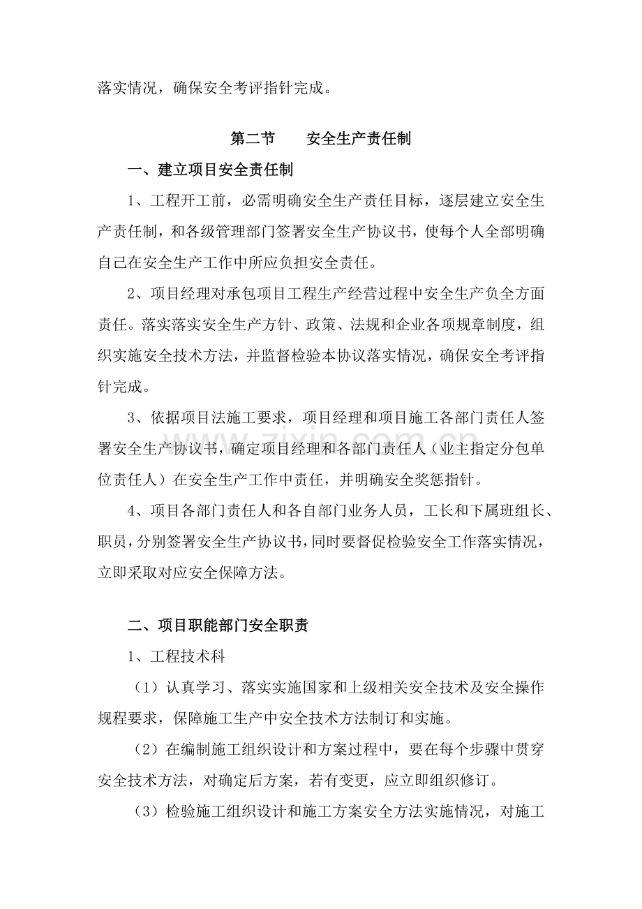 安全文明综合标准施工及环境保护综合标准施工核心技术标准措施.docx_第3页