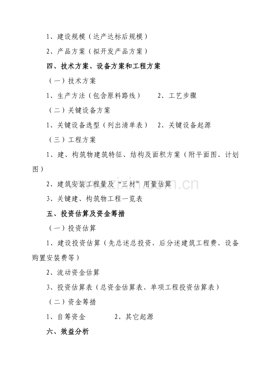 各种项目建议书格式模板.doc_第2页