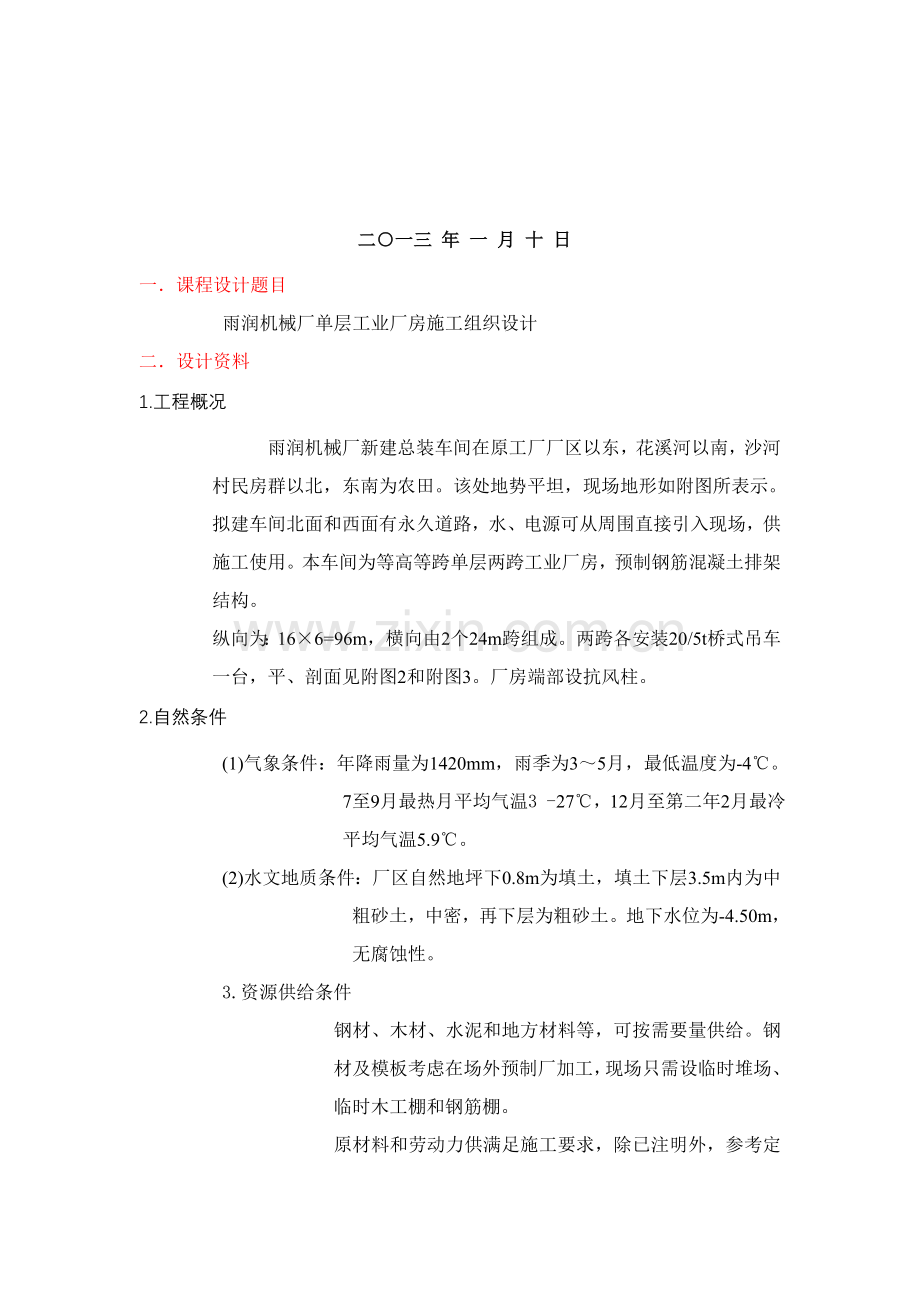 单位综合重点工程综合标准施工组织.doc_第2页