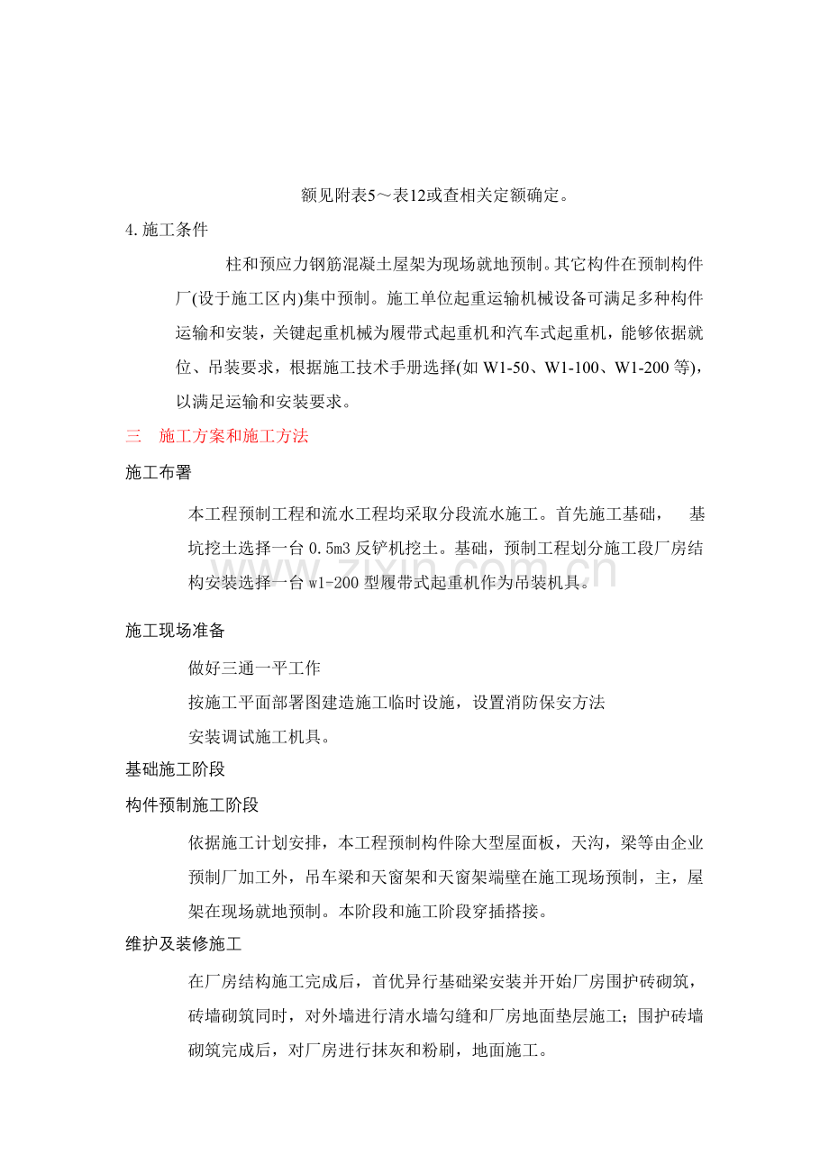 单位综合重点工程综合标准施工组织.doc_第3页