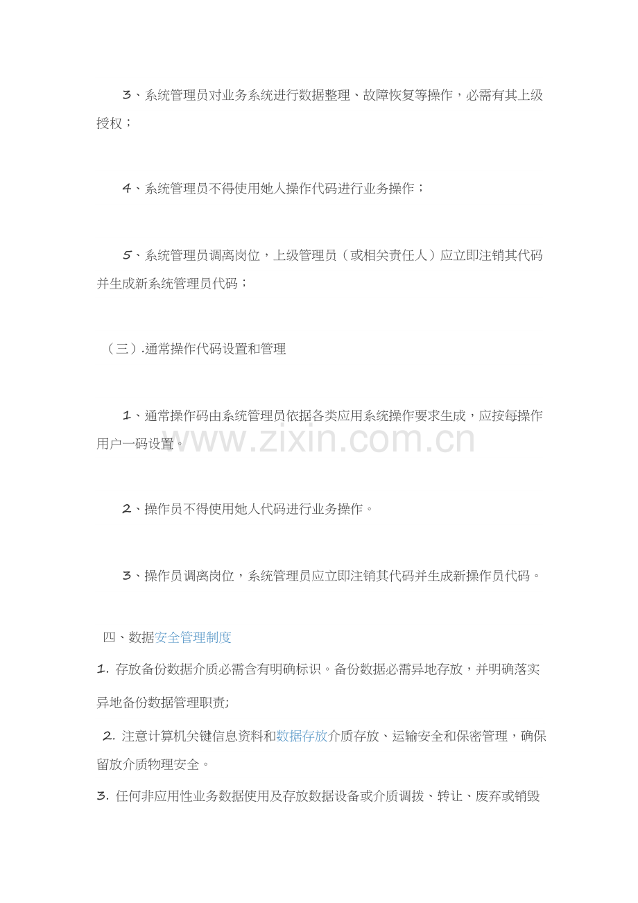 安全生产信息化管理新规制度.docx_第2页