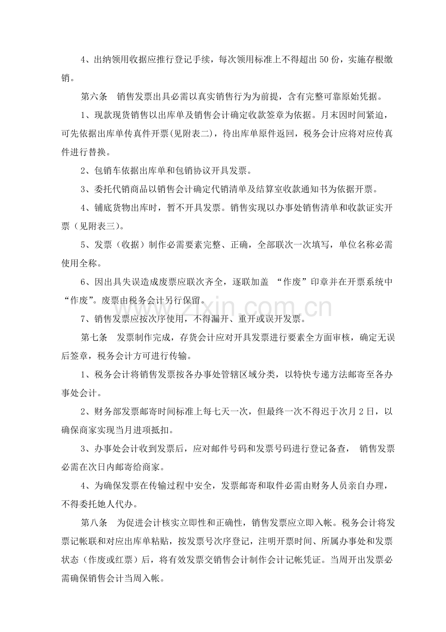 企业发票管理核心制度.doc_第2页