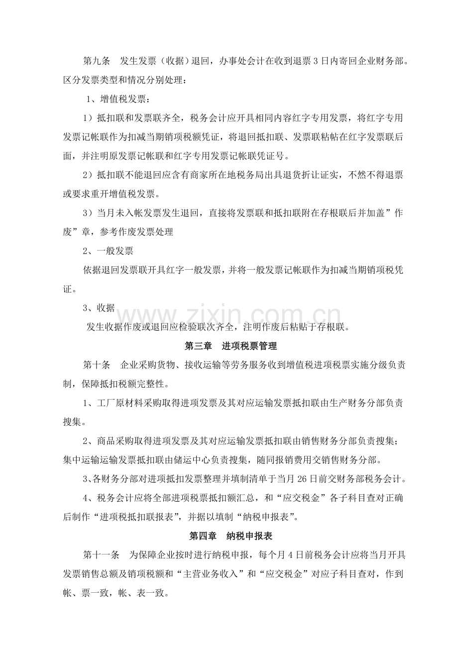 企业发票管理核心制度.doc_第3页