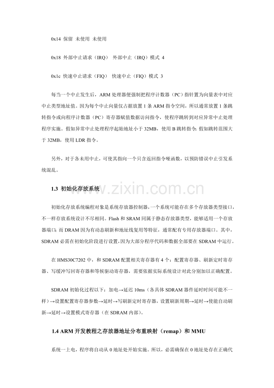 ARM开发教程之ARM标准体系的嵌入式系统BSP的程序设计.doc_第3页