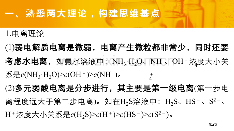 专题复习粒子浓度关系判断省公共课一等奖全国赛课获奖课件.pptx_第3页