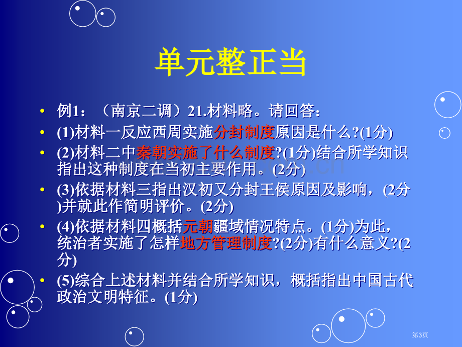 例举高三历史复习法市公开课一等奖百校联赛特等奖课件.pptx_第3页