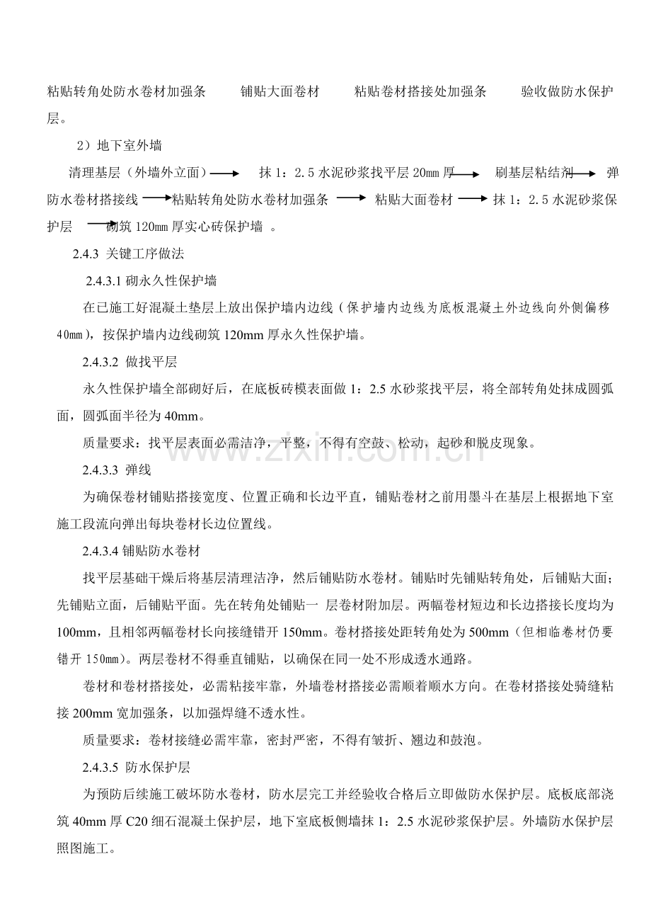 卷材防水综合标准施工专业方案.doc_第2页