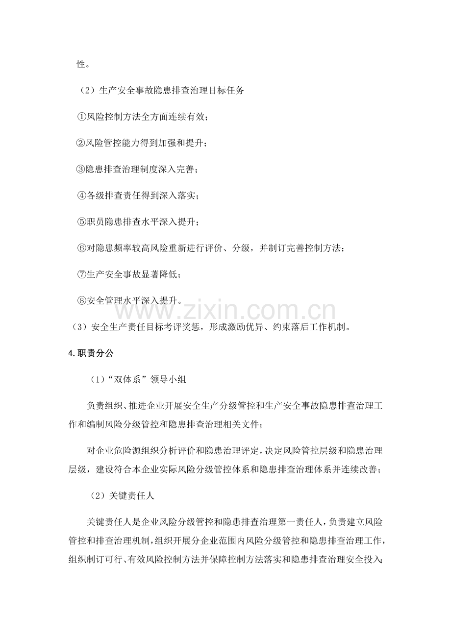 安全生产风险分级管控与隐患排查治理综合体系专业方案.docx_第3页