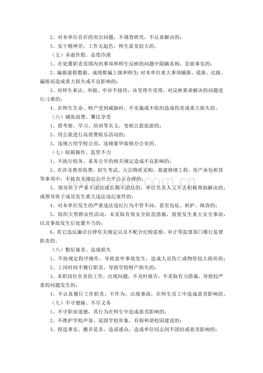 大学人文科技学院教职员工问责实施办法(暂行)模版.docx_第2页