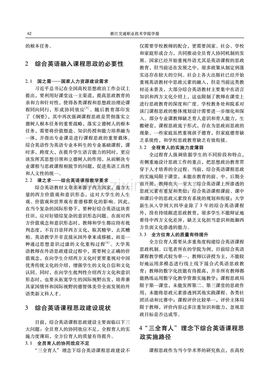 “三全育人”理念下综合英语课程思政实施路径研究.pdf_第2页