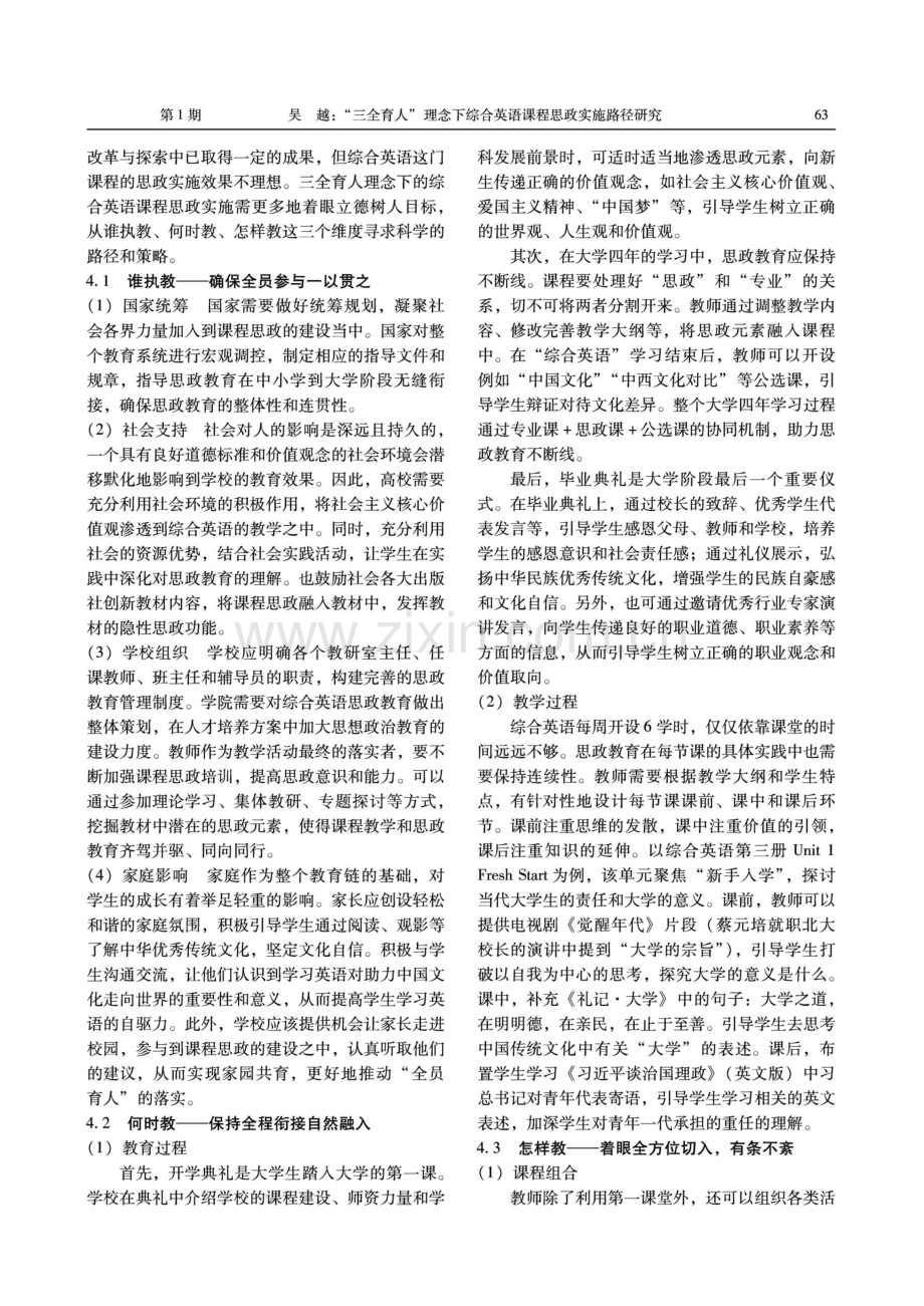 “三全育人”理念下综合英语课程思政实施路径研究.pdf_第3页