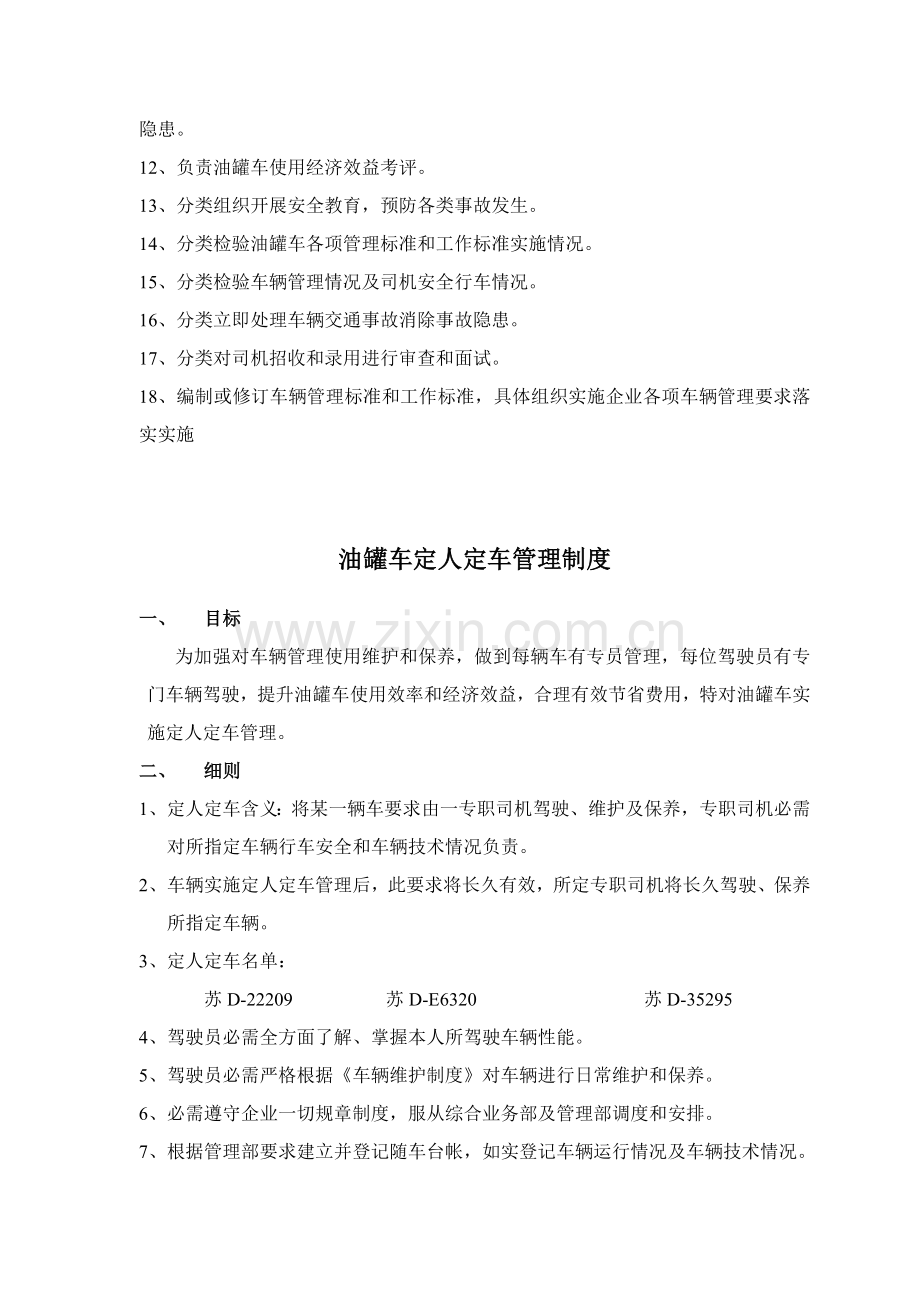 危险品运输公司安全管理核心制度.doc_第3页