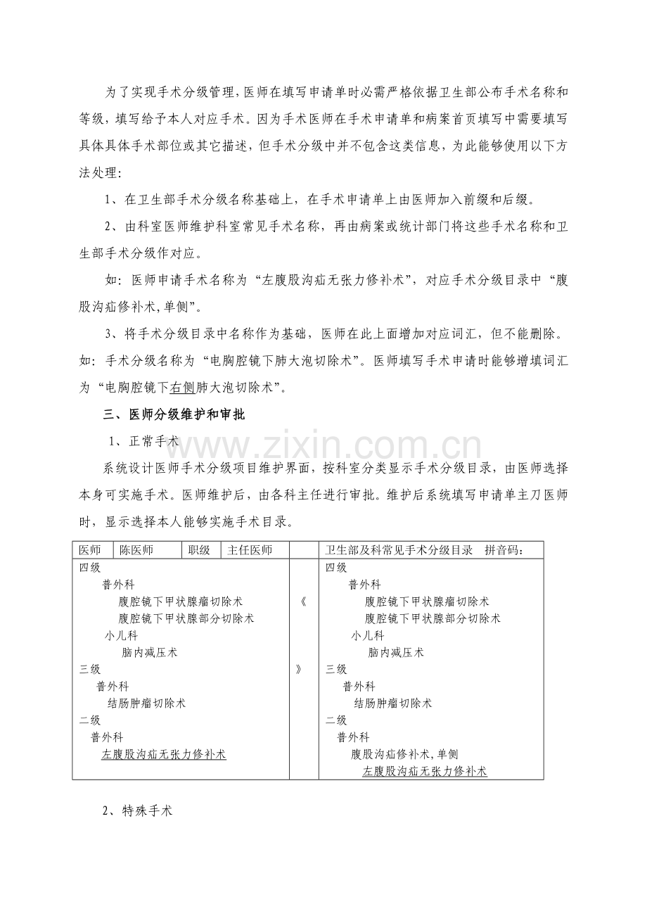 卫生部手术分级综合管理系统实现方法.doc_第2页