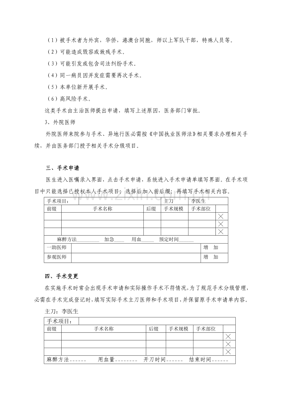 卫生部手术分级综合管理系统实现方法.doc_第3页