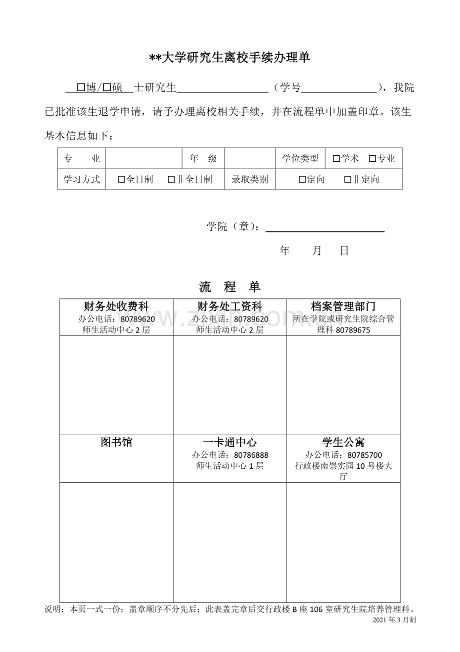 大学研究生退学审批表.doc_第2页