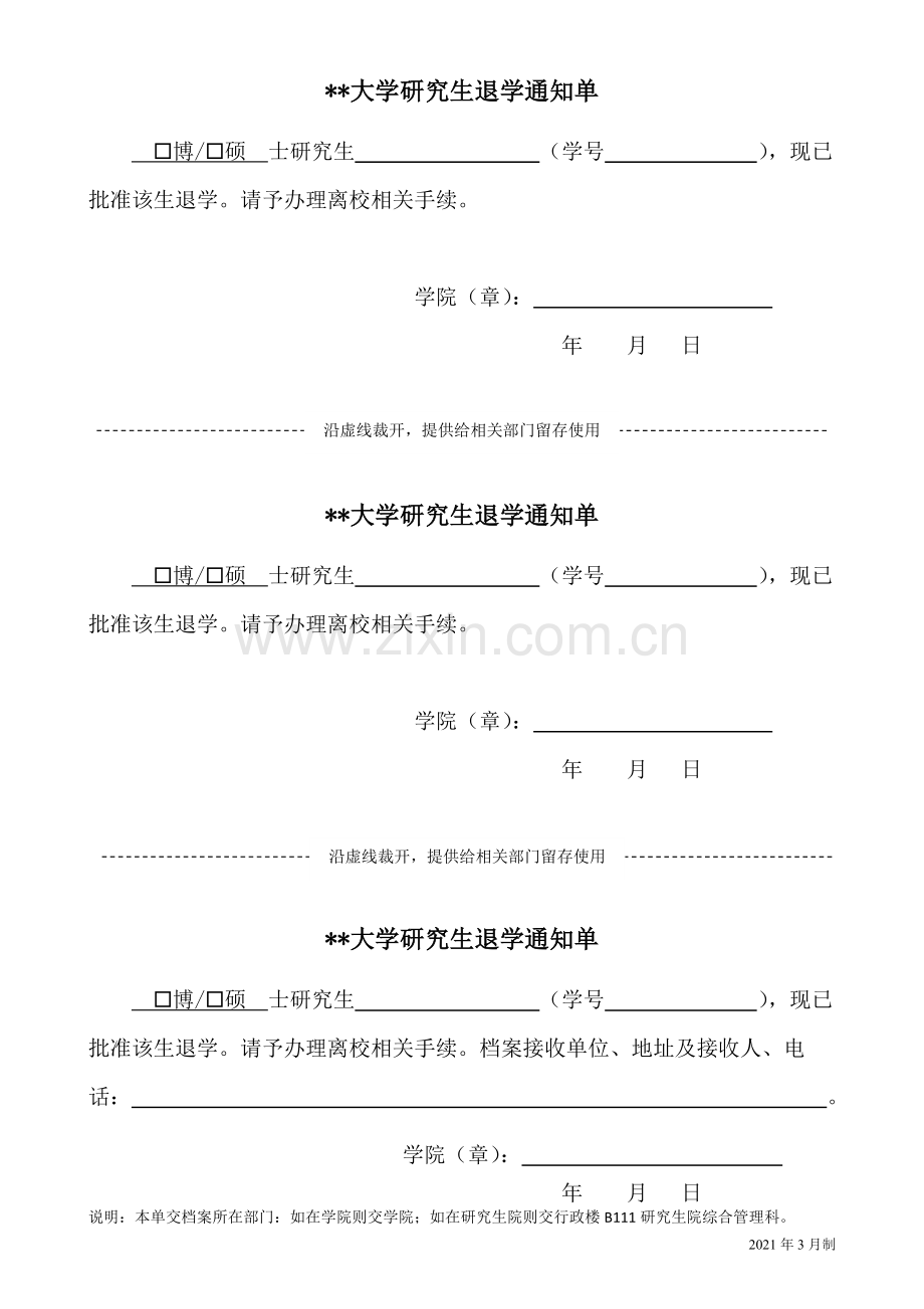 大学研究生退学审批表.doc_第3页