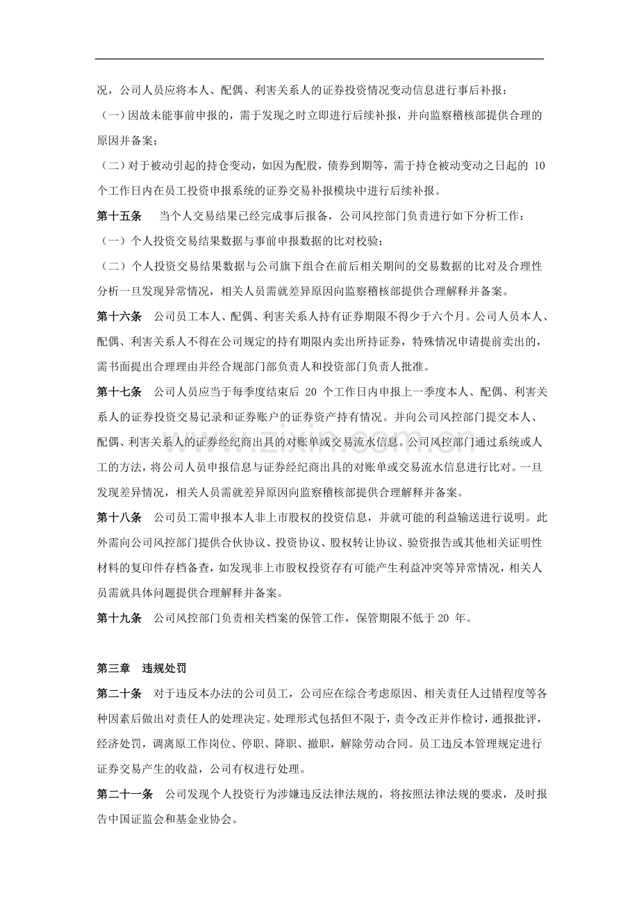 私募基金公司从业人员买卖证券申报制度.docx_第3页