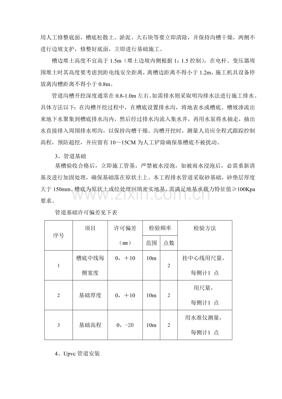 upvc污水管道综合项目施工专项方案.doc_第3页