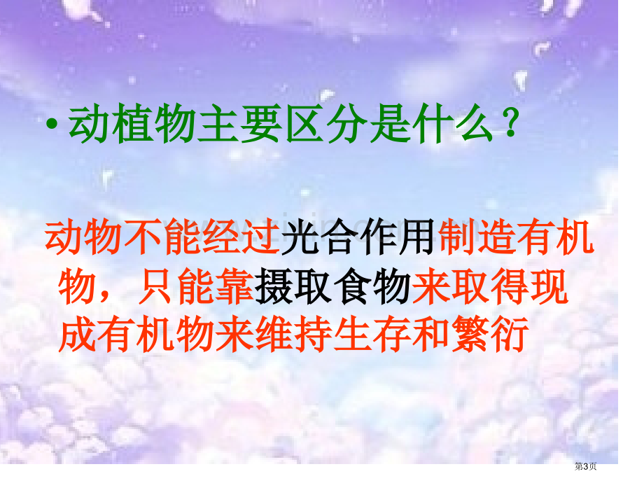 八上生物第五单元腔肠动物第一课时省公共课一等奖全国赛课获奖课件.pptx_第3页