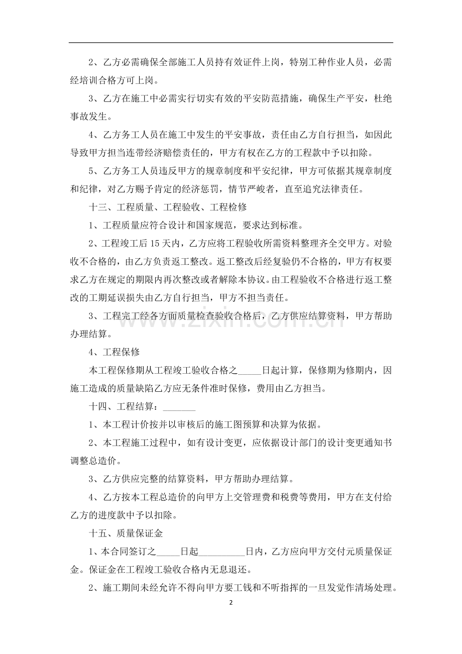 工程分包合同.docx_第2页