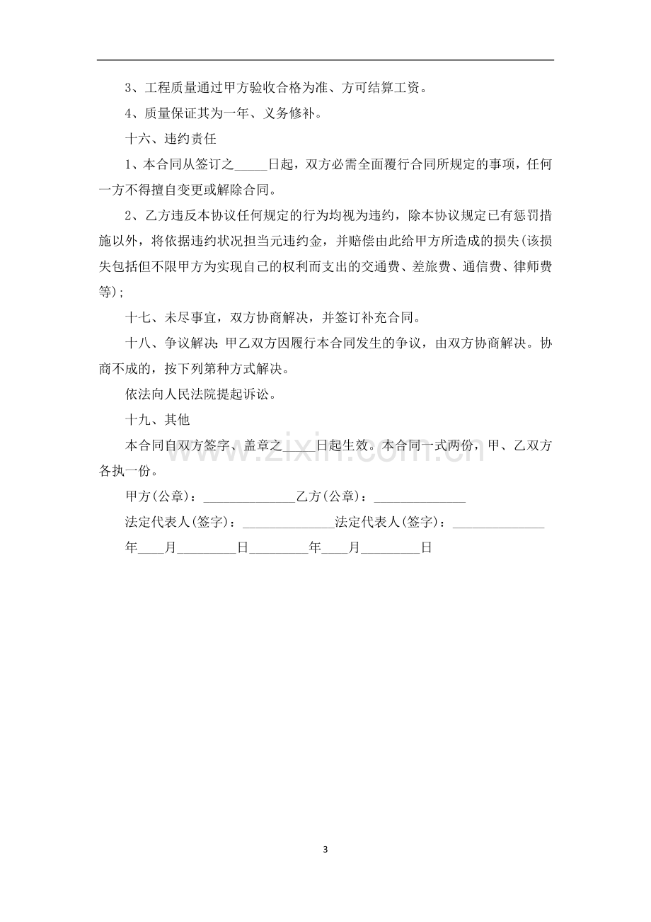 工程分包合同.docx_第3页