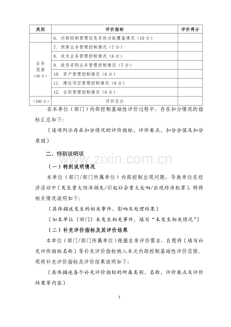 行政事业单位内部控制基础性评价报告参考格式.doc_第2页