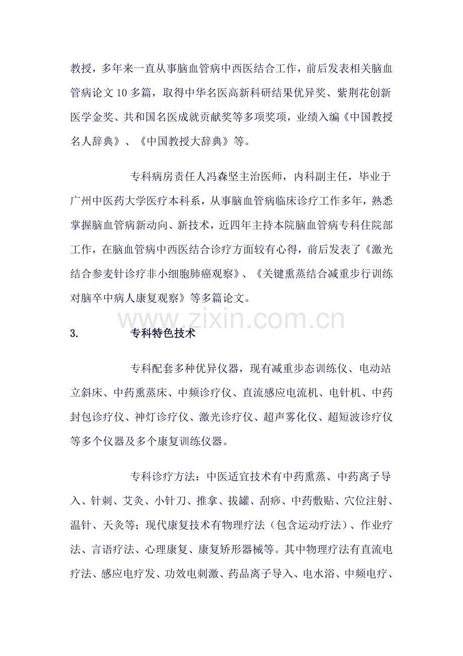 心脑血管病重点专科建设综合规划.doc_第3页