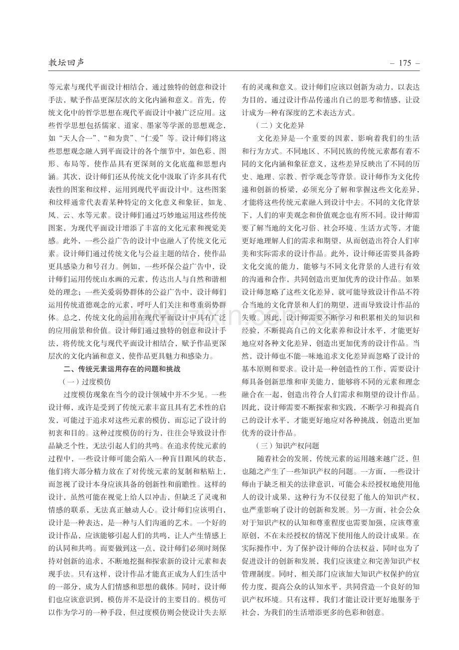 分析现代平面设计中传统元素的运用.pdf_第2页