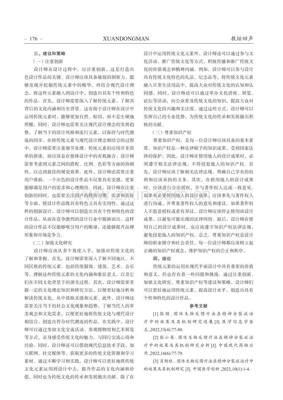 分析现代平面设计中传统元素的运用.pdf_第3页