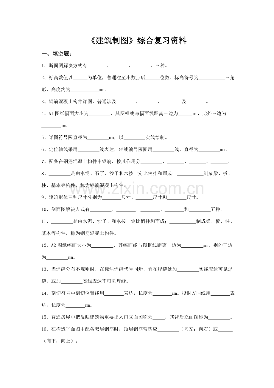 建筑工程制图专业资料.doc_第1页