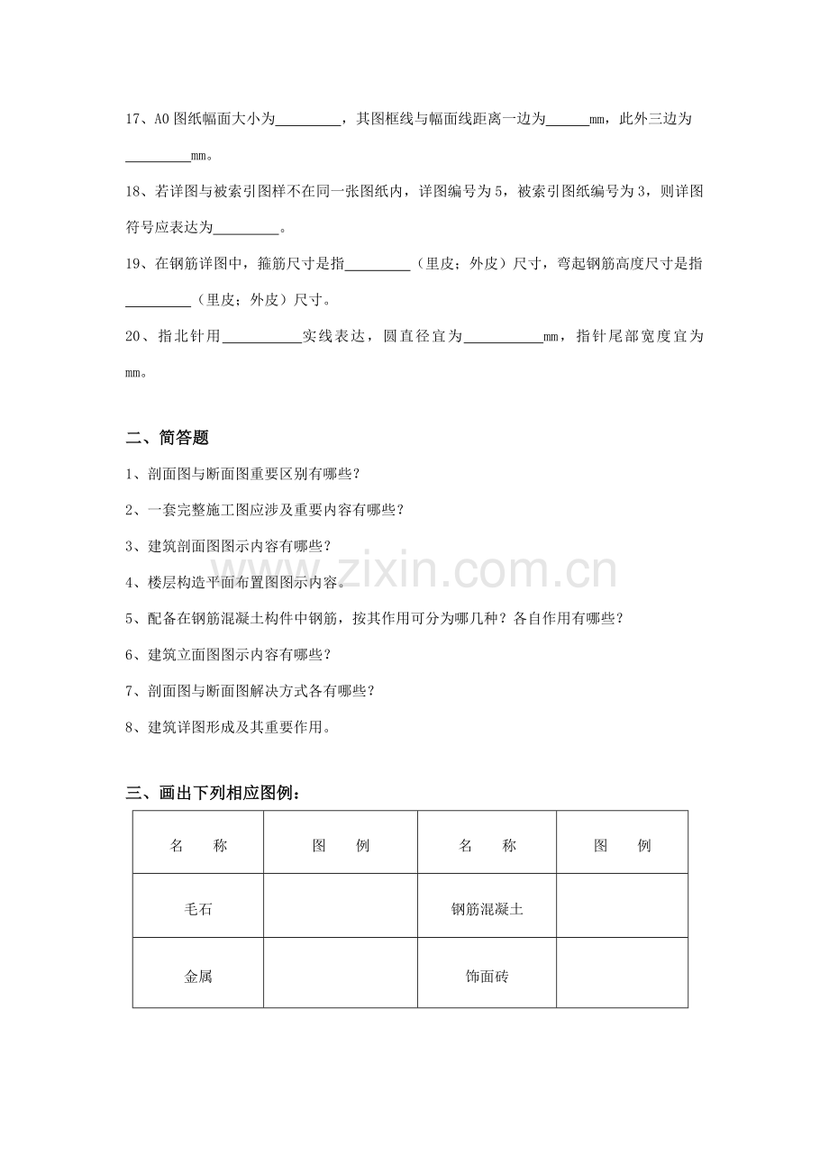 建筑工程制图专业资料.doc_第2页