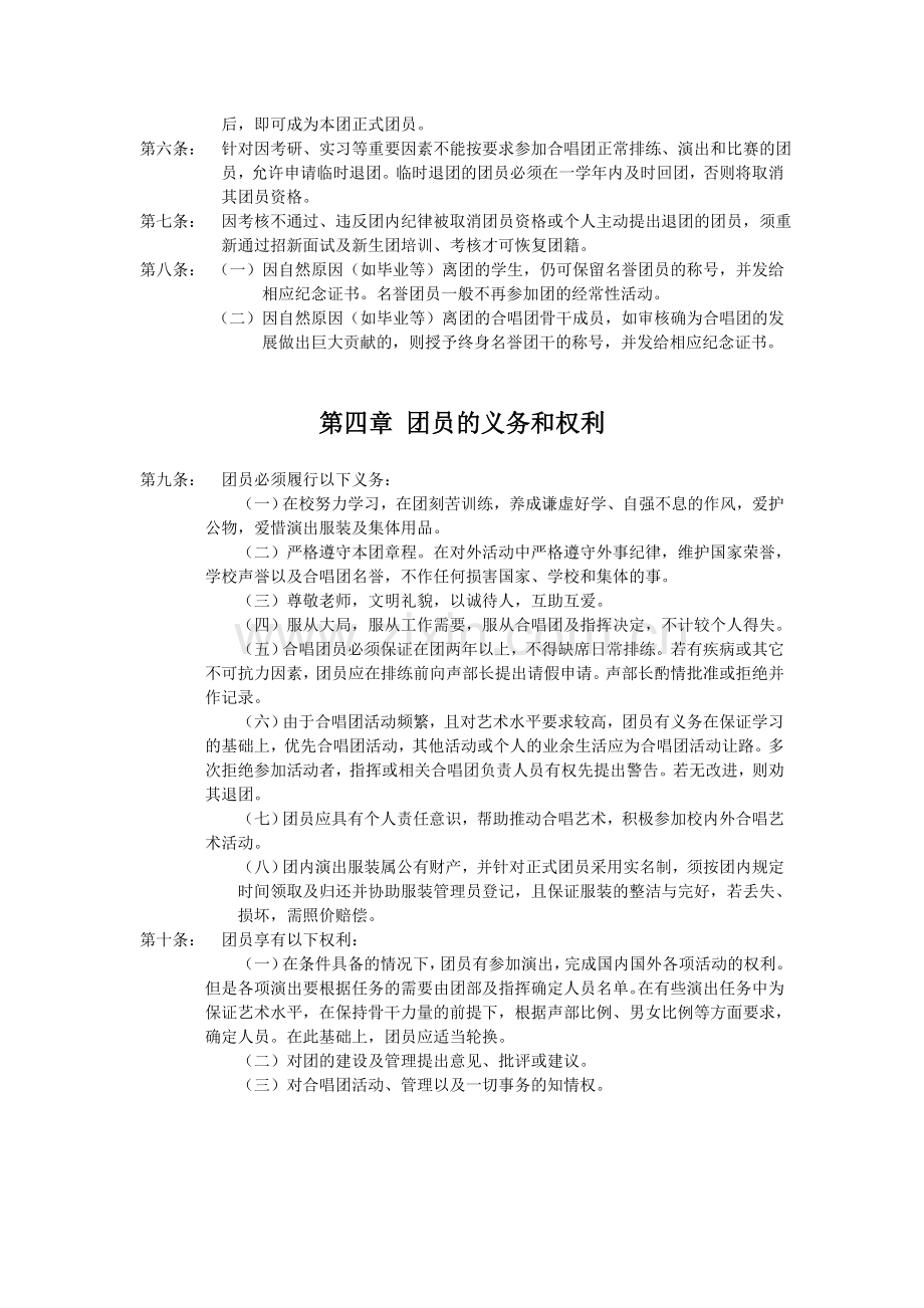 大学合唱团章程(修订版).doc_第2页