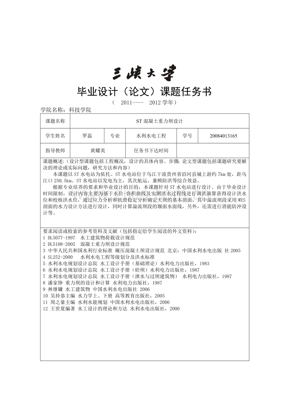 重力坝毕业设计论文正文.doc_第2页