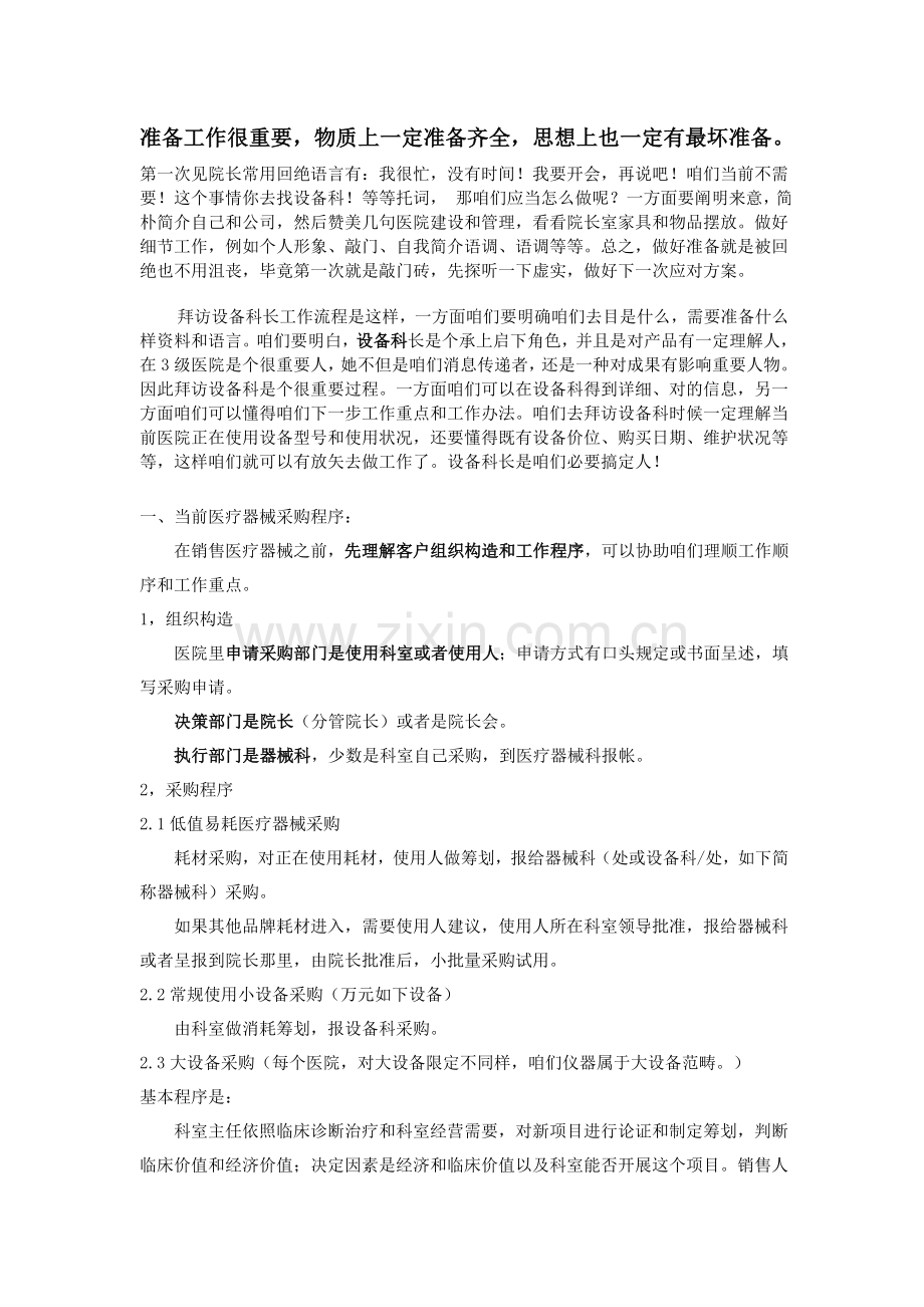 医疗器械销售的基本作业流程.doc_第2页