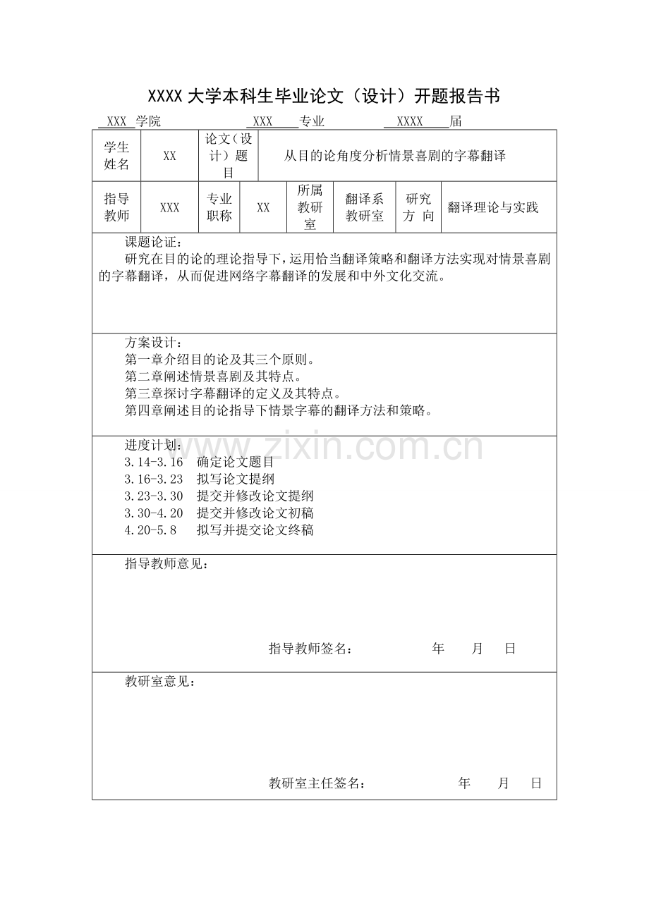 从目的论角度分析情景喜剧的字幕翻译英语论文.doc_第3页