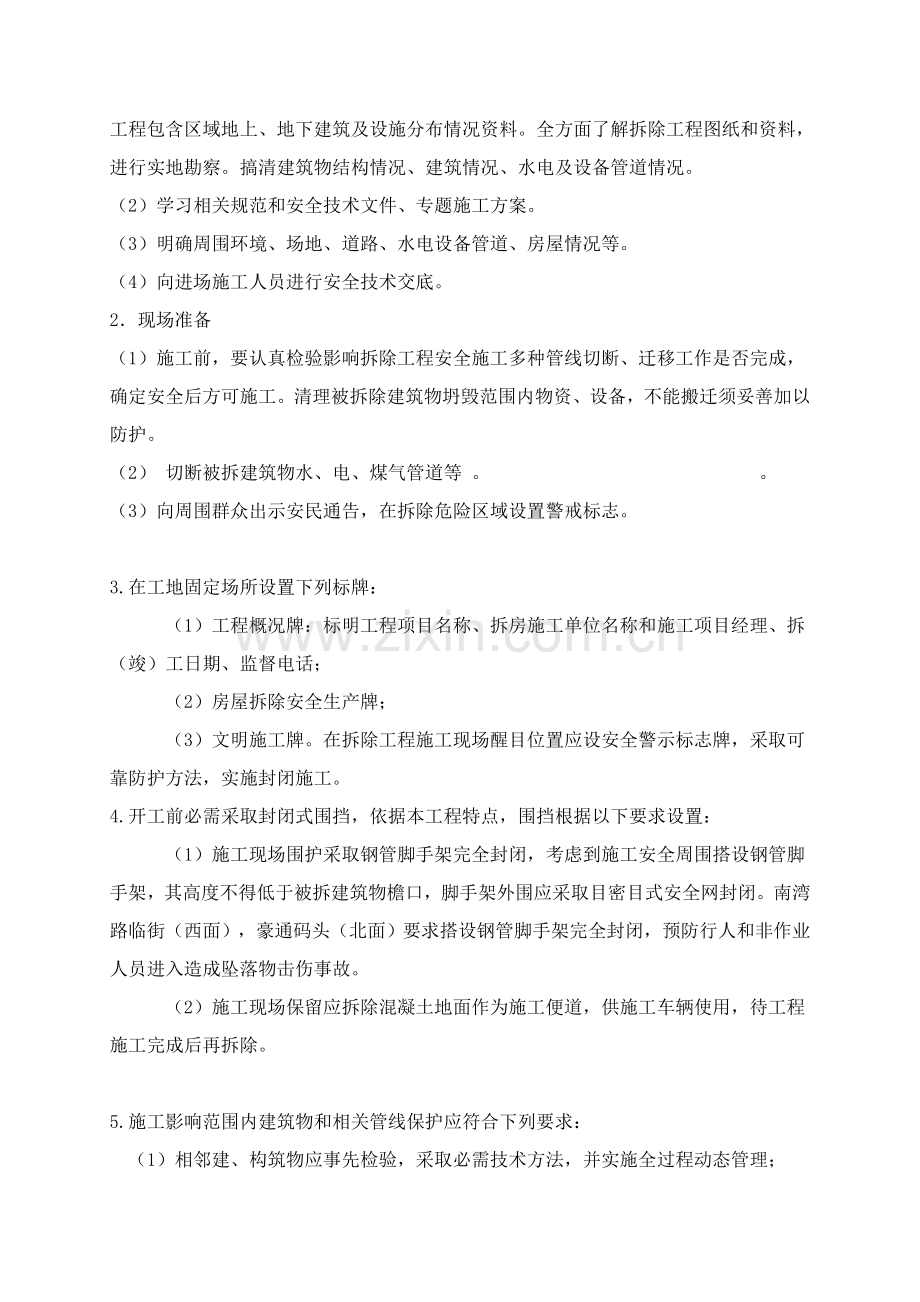 厂房拆除综合重点工程专业方案.doc_第2页