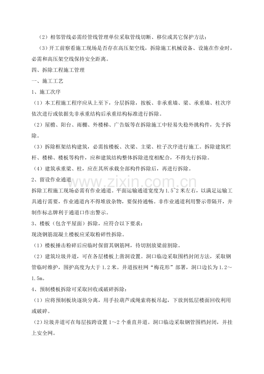 厂房拆除综合重点工程专业方案.doc_第3页