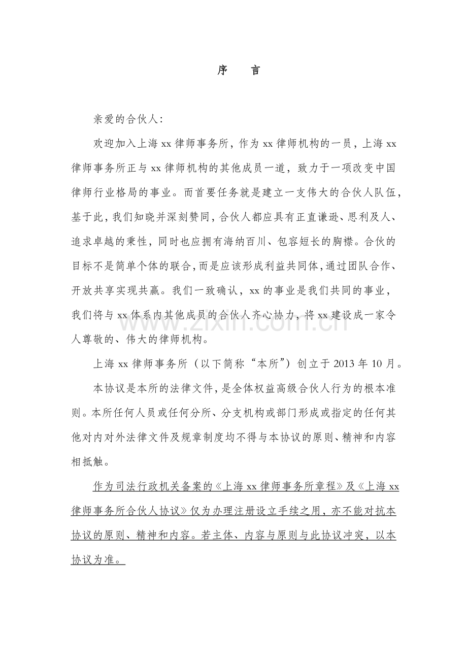 律所权益高级合伙人伙协议书.docx_第3页