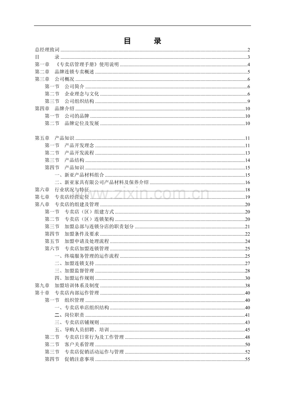 实务手册-—新亚专卖店管理手册.doc_第3页