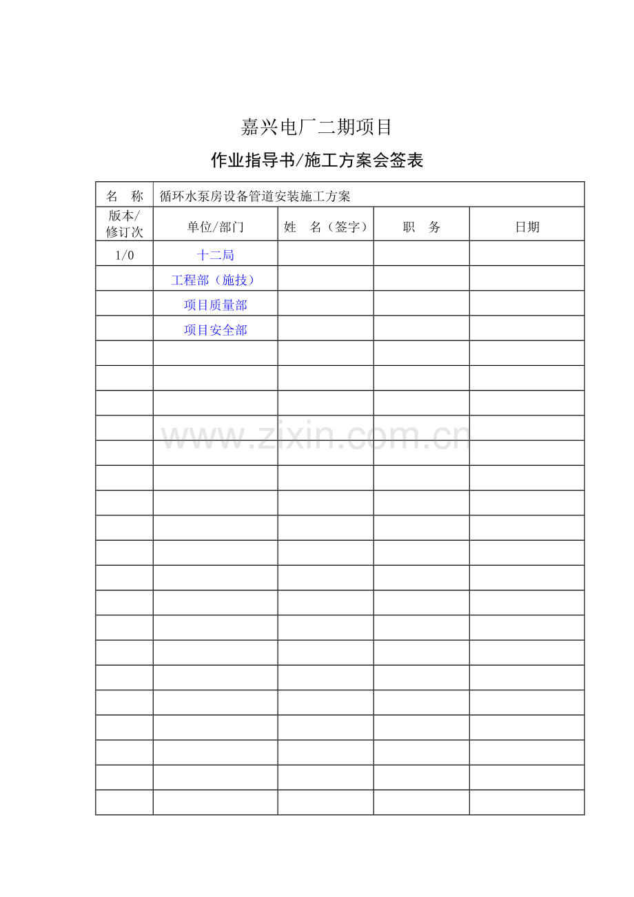 循环水泵房设备管道安装综合项目施工专项方案.doc_第2页