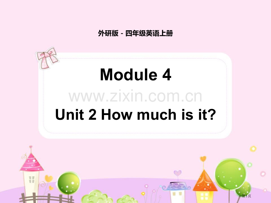 Module-4-Unit-2-period-1-外研社三起-四年级英语上册省公开课一等奖新名师优质.pptx_第1页