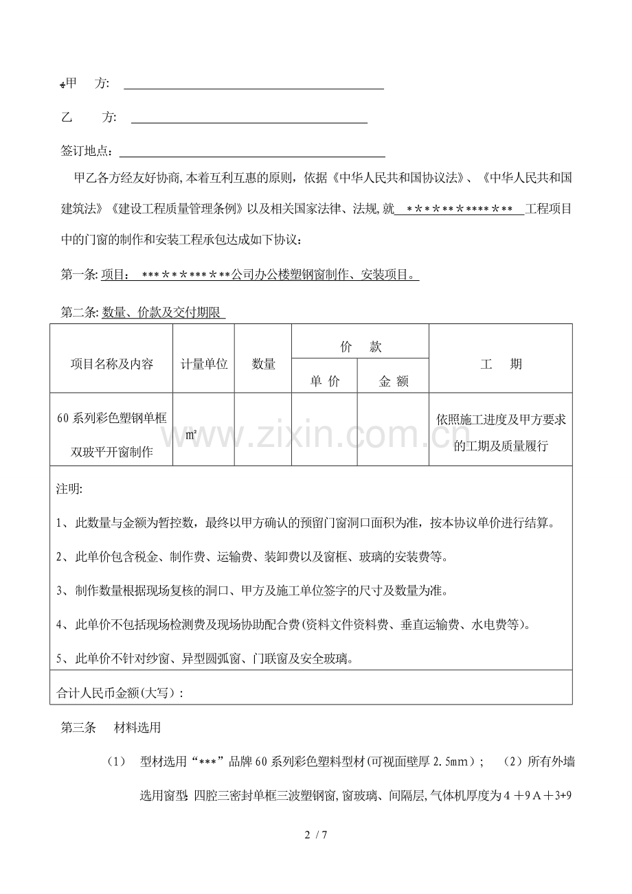 办公楼塑钢窗制作安装工程合同(6页)模版.doc_第2页