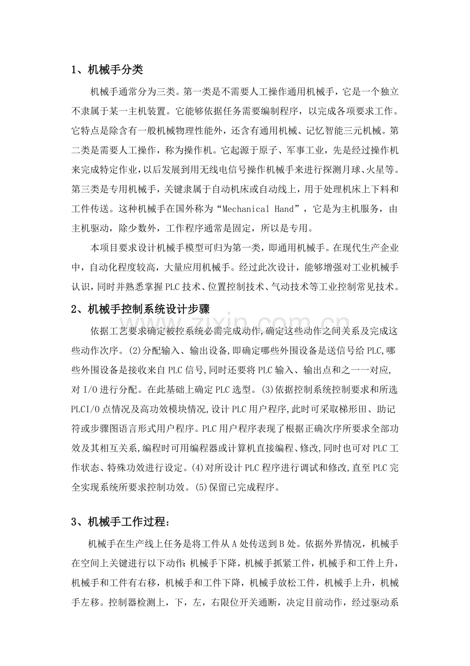 基于PLC机械手控制新版系统标准设计.doc_第2页