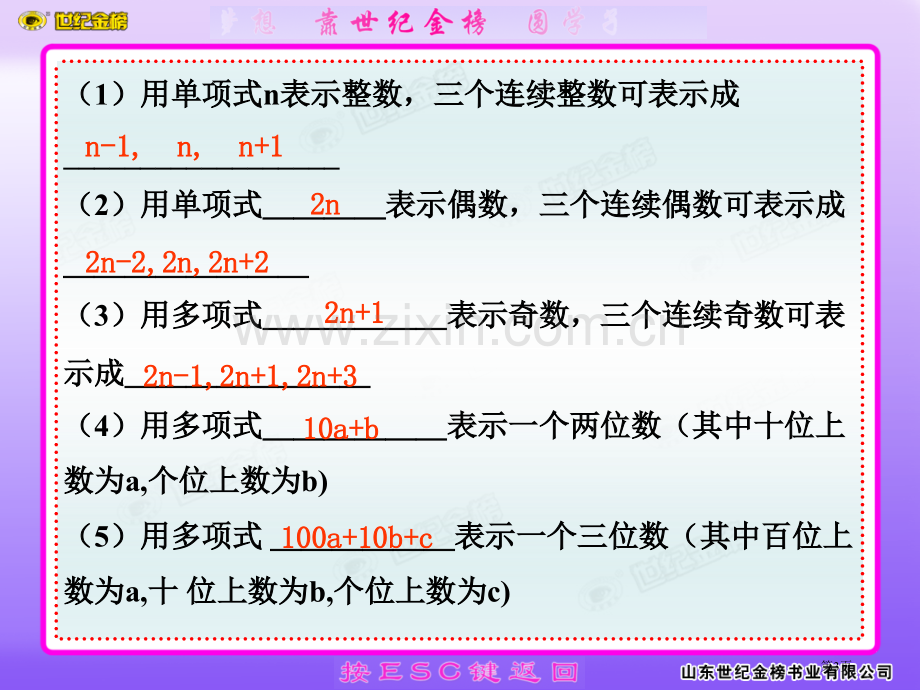 世纪金榜版初中数学新课标同步授课整式的加减北师大版七年级下省公共课一等奖全国赛课获奖课件.pptx_第3页